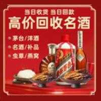 徐州烟酒回收:茅台酒,酒瓶,洋酒,名酒,冬虫夏草,老酒,徐州跃国烟酒经营部